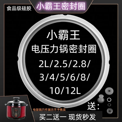 小霸王电压力锅密封圈食品级硅胶