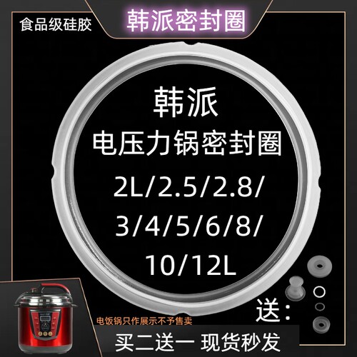 韩派密封圈食品级硅胶