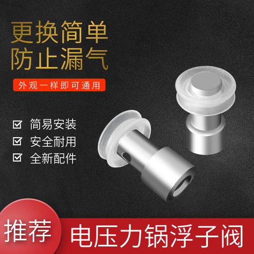 三角牌电压力锅配件浮子阀止开阀