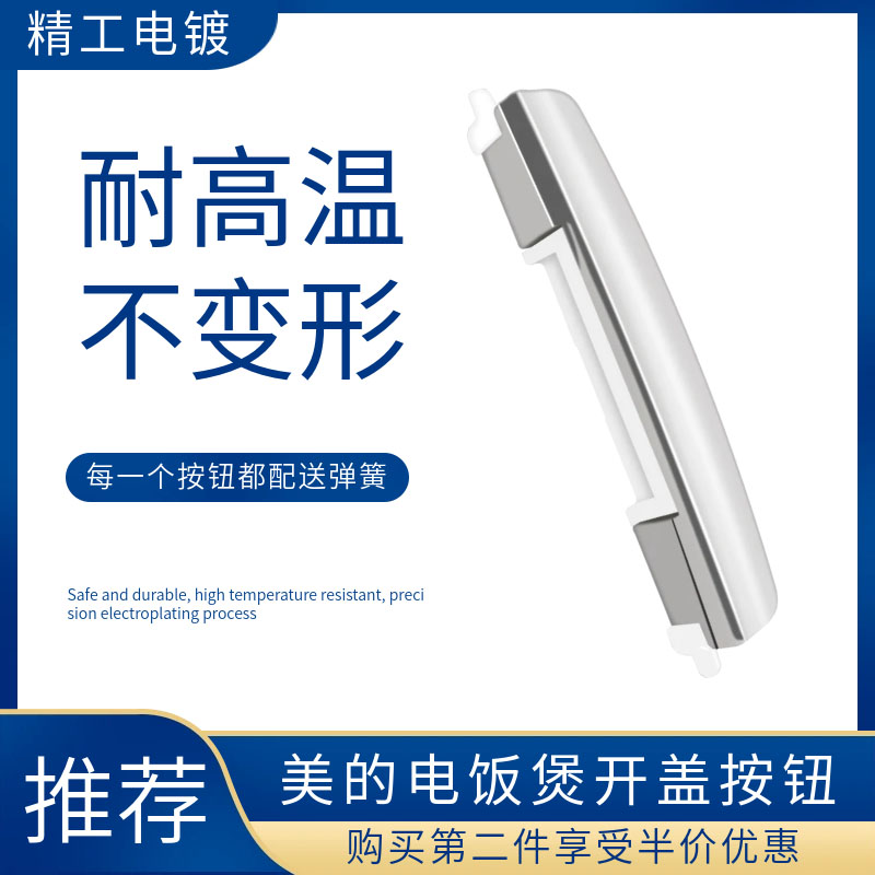 美的电饭煲配件按键开关开盖按钮FD3018/4018/5018上盖按压门锁扣