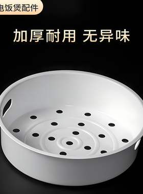 苏美九电饭锅蒸格配件蒸屉球釜蒸菜架CFXB30/40YA1/HC3/fc835蒸笼
