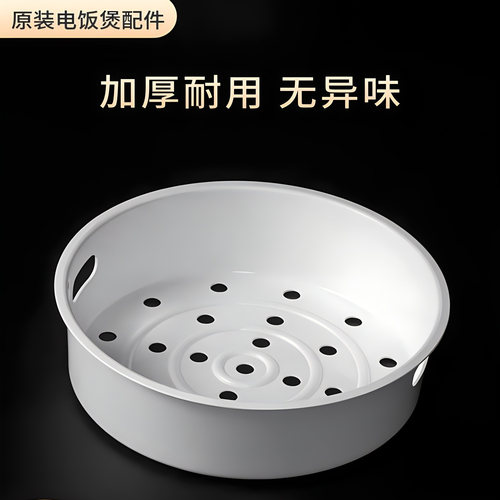 苏泊尔电饭煲蒸笼蒸菜架蒸格