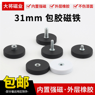 包胶强磁吸盘防刮伤圆形车顶带螺丝固定底座led射灯稀土强力磁铁