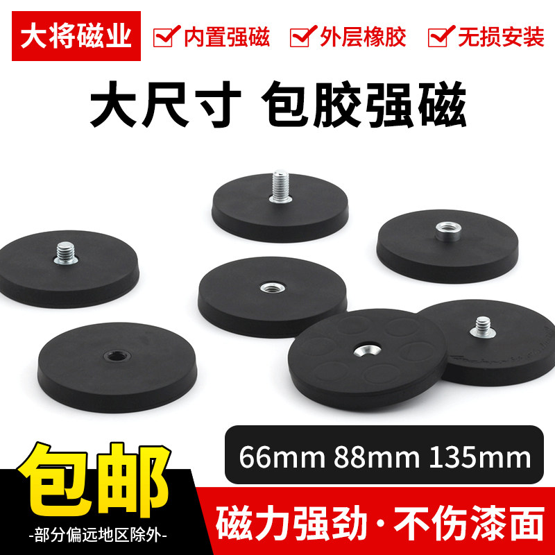 包胶强磁吸盘防刮伤圆形车顶带螺丝固定底座led射灯稀土强力磁铁