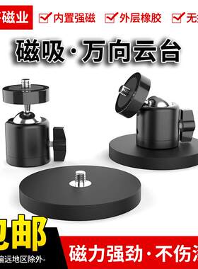 大将包胶强磁磁吸云台