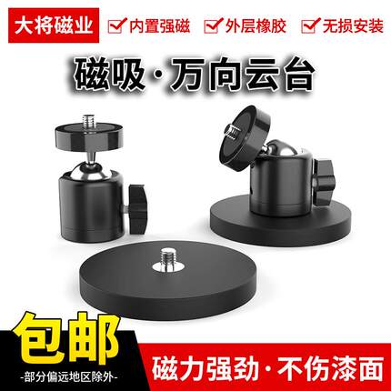 强磁车载云台支架录拍运动相机磁吸固定车顶底座包胶磁吸球头云台