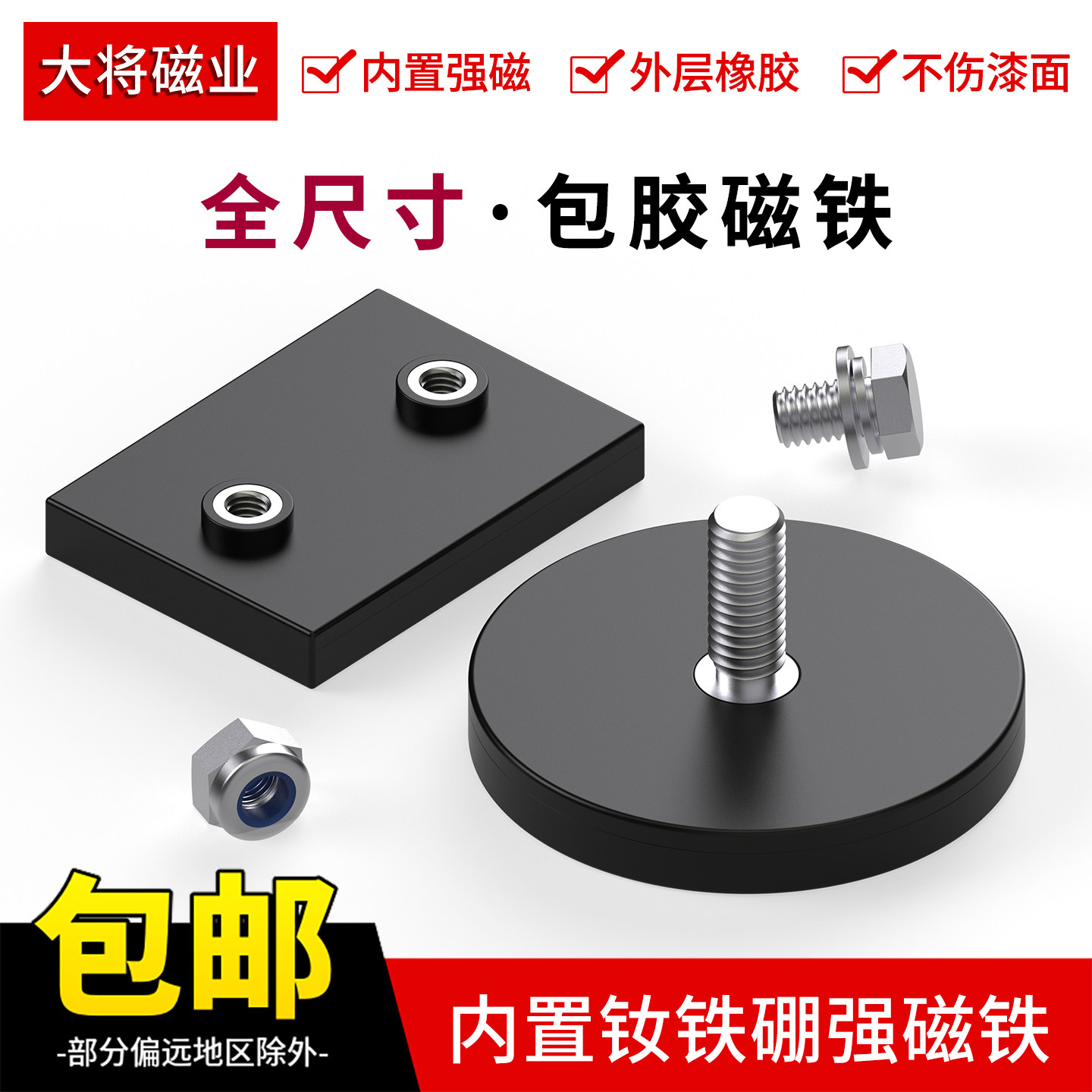 包胶强磁吸盘防刮伤圆形车顶带螺丝固定底座led射灯稀土强力磁铁 - 实物图