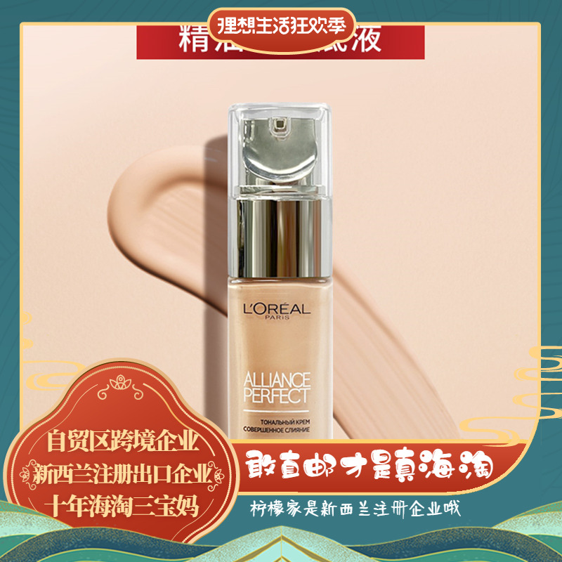 欧版L'OREAL欧莱雅绝配无暇粉底液2N号30ml