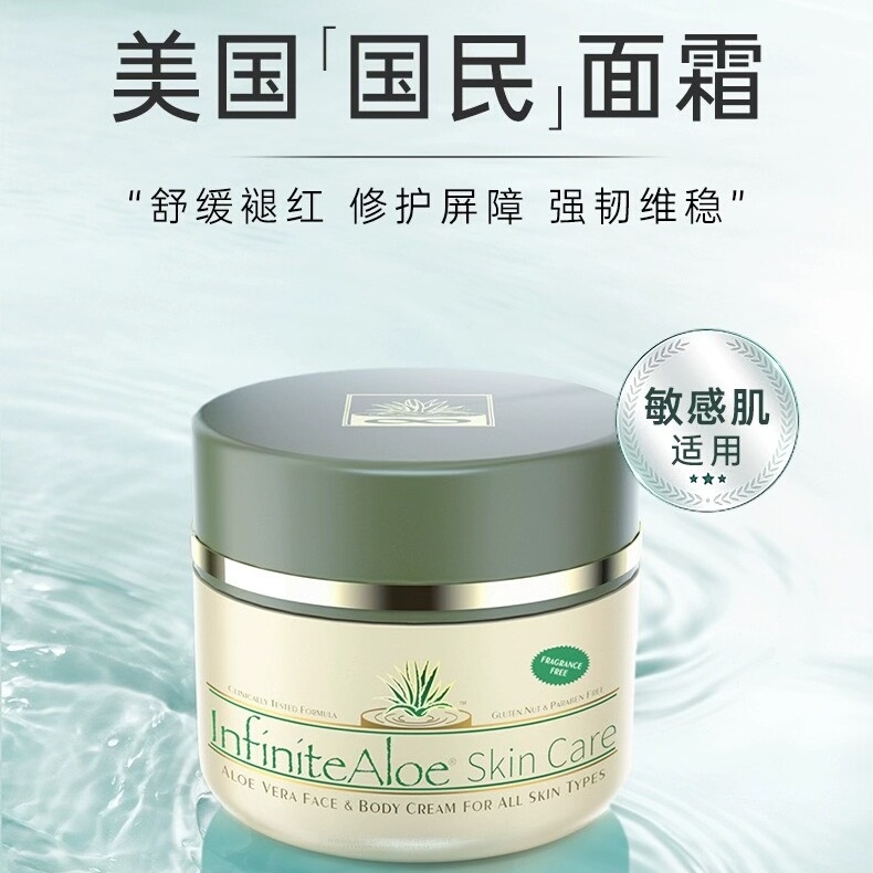 美国infiniteAloe芦荟润肤霜114g保湿敏肌屏障修复晒后舒缓修护