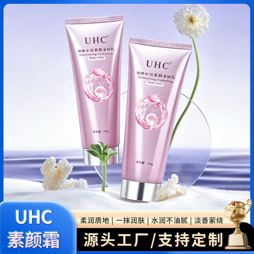 UHC身体素颜霜遮瑕亮肤乳女裸妆懒人霜滋润保湿提亮肤色全身可用