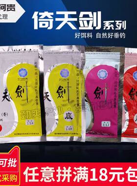 鳞影王永贵鱼饵倚天剑一代野钓