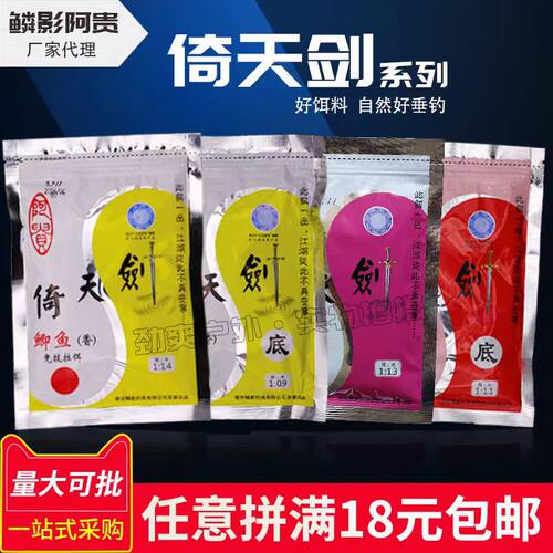鳞影王永贵鱼饵倚天剑一代野钓