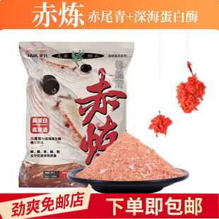 化氏赤炼饵料高蛋白高穿透鱼饵料鲫鱼饵料浓腥深海赤尾青鱼