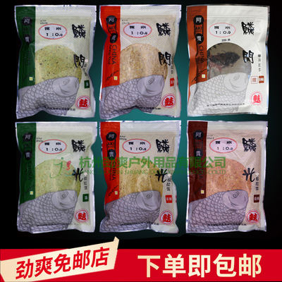 鳞光鳞闪鳞影阿贵鱼饵本味藻味