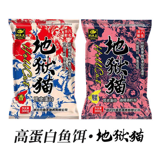 钓鱼王地狱猫饵料特浓腥味高蛋白