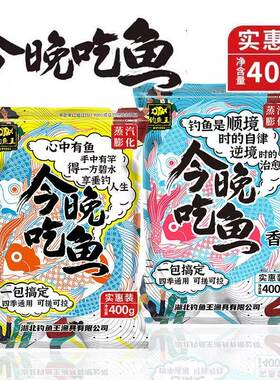 钓鱼王今晚吃鱼饵料野钓鲫鱼鲤鱼