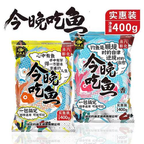 钓鱼王今晚吃鱼饵料野钓鲫鱼鲤鱼