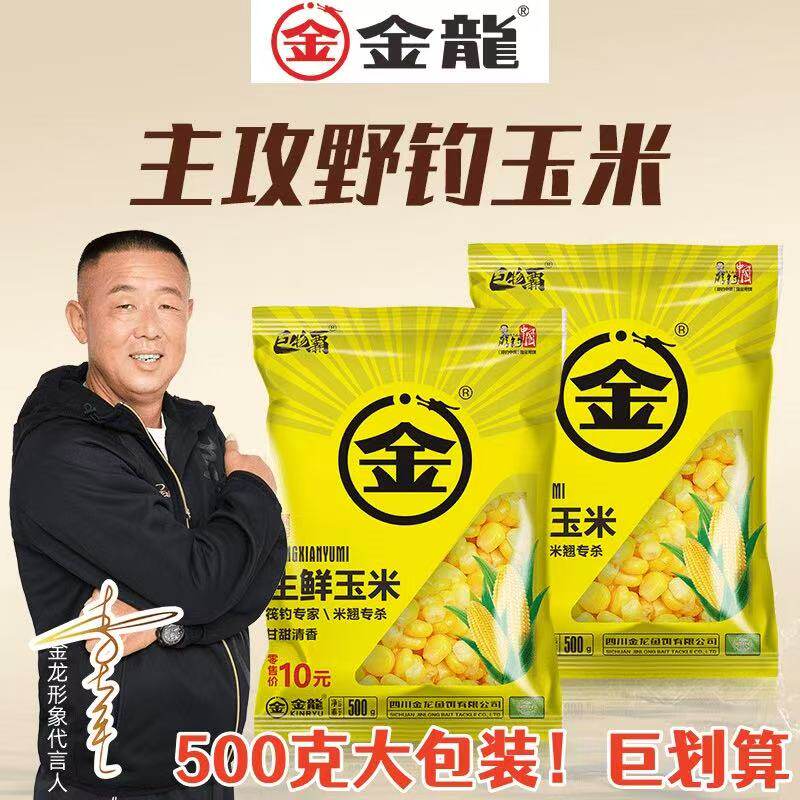 金龙鱼饵 生鲜玉米 嫩玉米甜玉米糟食玉米野钓翘嘴鲤鱼打窝料