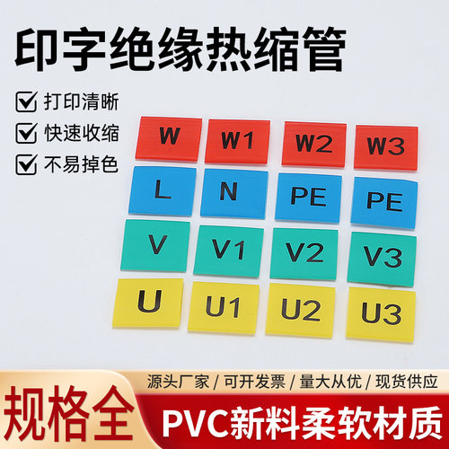 定制热缩号码管1-60mm电线标识