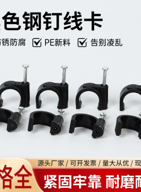 圆形钢钉黑色线卡电线卡扣理线器固定线卡子墙钉线钉网线墙线夹子