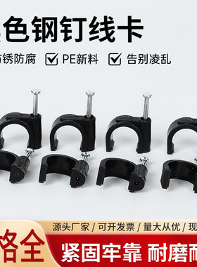 包邮黑钢钉线卡圆形墙固定理线器