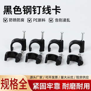 圆形钢钉黑色线卡电线卡扣理线器固定线卡子墙钉线钉网线墙线夹子
