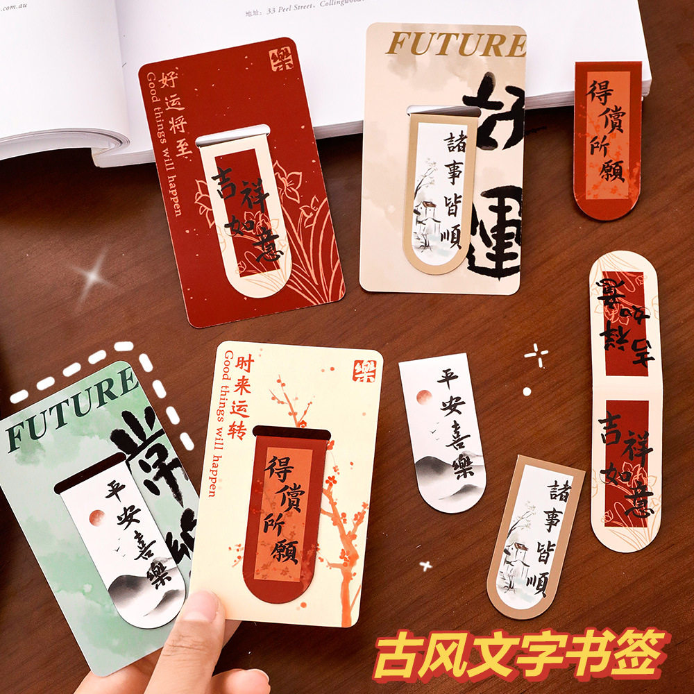 古风书法磁性书签儿童小学生磁铁书夹文具小奖品中国风文字书页夹