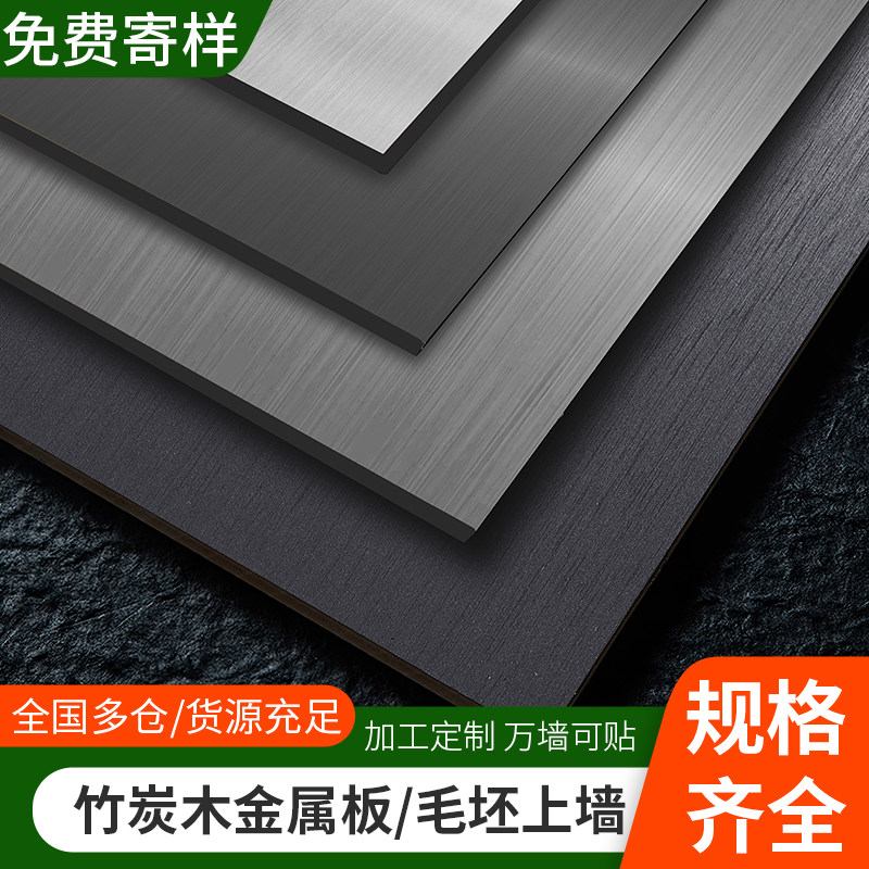金属饰面板碳晶护墙板竹炭木金属板拉丝防撞墙板室内装修墙面装饰
