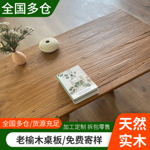 老榆木板榆木桌子实木桌面桌板大板桌书桌餐桌吧台桌茶桌定制原木