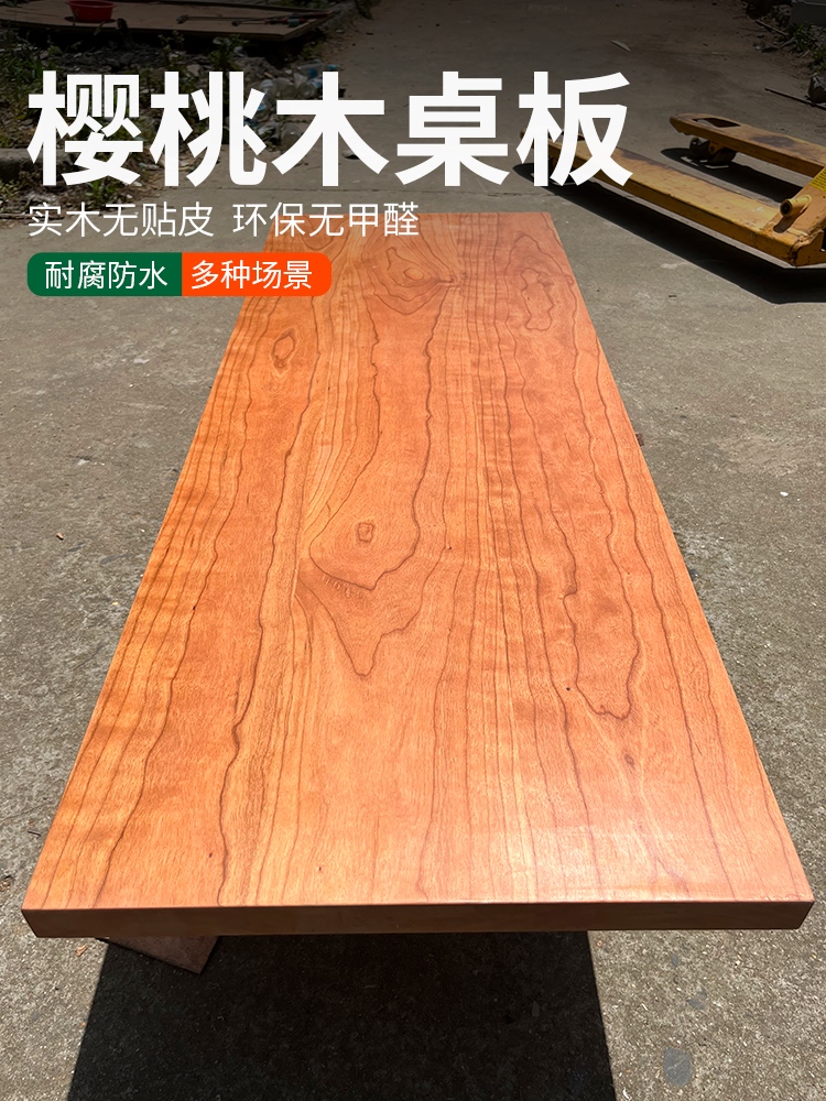 樱桃木板樱桃木桌面板材桌板定制桌面板台面楼梯踏步板窗台实木板