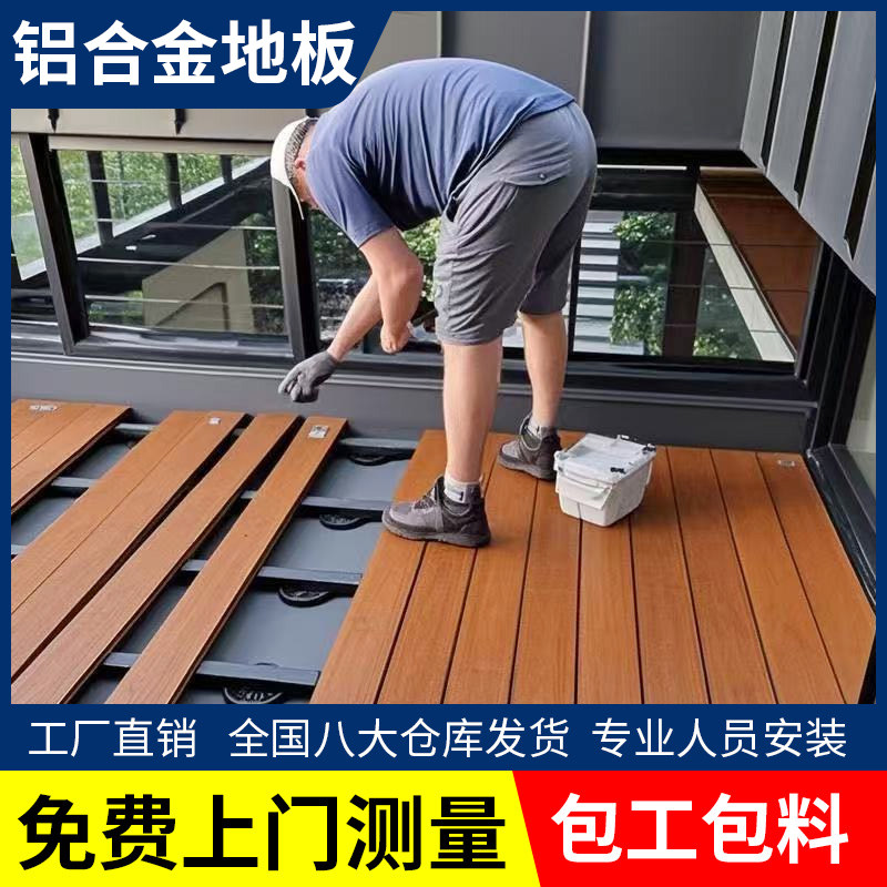 铝合金地板户外庭院防腐木地板塑木室外露台铝塑木板地面铺设木塑