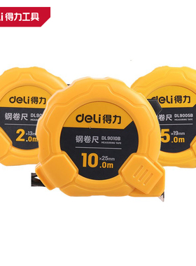 deli得力加宽钢卷尺工业家用木工测量尺高精度公制尺DL9025B 9005