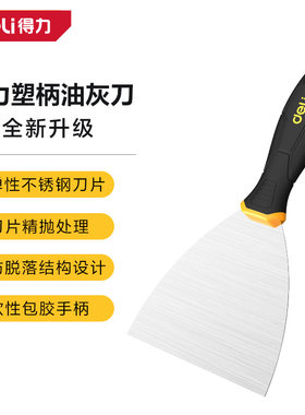 deli得力工具 2/3/4寸不锈钢油灰刀腻子刀装修抹泥刀清洁刀DL-HD2