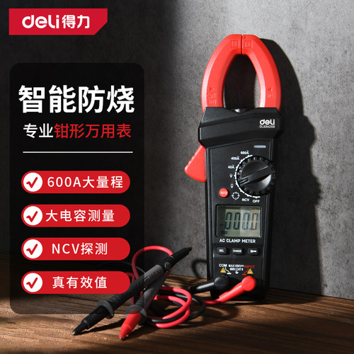 deli得力数字智能高精度电工掌式钳型直流电流万用表DL334203
