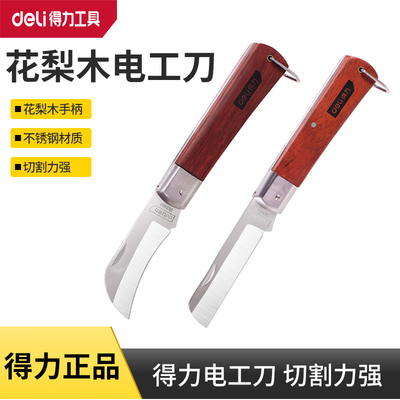 deli得力木柄弯直嘴电工刀电工多功能剥皮剥线折叠刀 DL0060 70