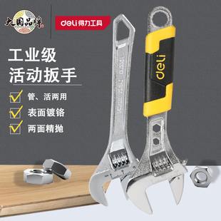 deli得力活动扳手家用万用活络扳手铬钒钢大开口光柄活口板子