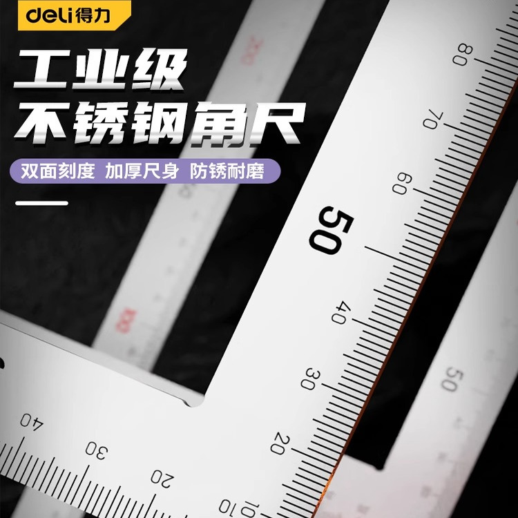 deli得力90度钢直角拐尺加厚不锈钢角尺拐尺直尺工具 DL7130 50