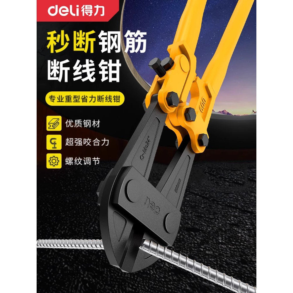 deli得力断线钳钢筋剪工业级钢锁大力钳省力鹰嘴剪DL2624 18 3648
