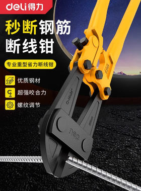 deli得力断线钳钢筋剪工业级钢锁大力钳省力鹰嘴剪DL2624 18 3648