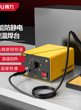 deli得力旋转调温焊台60w维修电烙铁套装恒温焊台防静电DL-HT936
