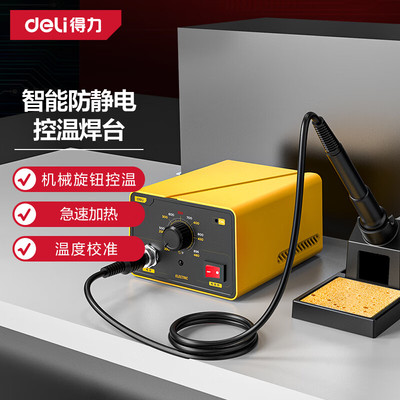 deli得力旋转调温焊台60w维修电烙铁套装恒温焊台防静电DL-HT936