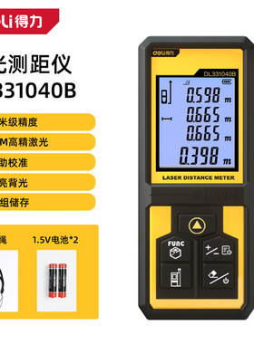 deli得力手持式红外线激光测距仪电子尺50m绿光干电 DL331040B
