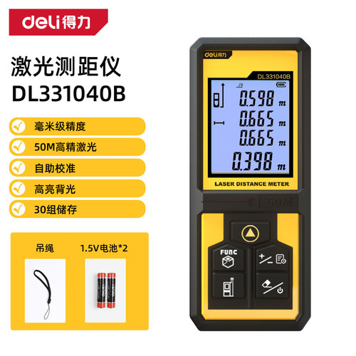 deli得力手持式红外线激光测距仪电子尺50m绿光干电 DL331040B