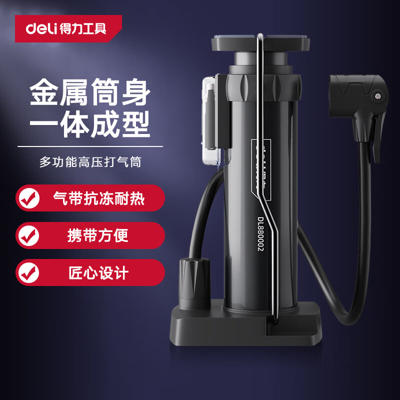deli得力脚踏式带表打气筒便携自行车电动车气球充气DL880002 03