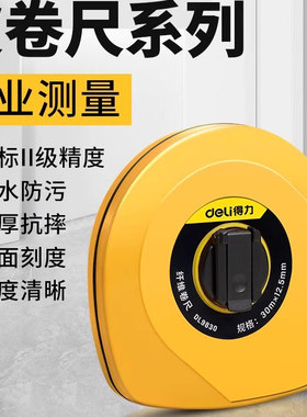 deli得力皮卷尺布卷尺皮尺纤维卷尺米尺土地量衣布尺DL9830 9820