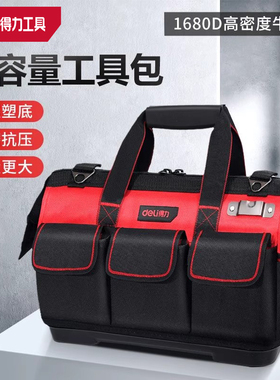 deli得力手提双层工具包腰包维修帆布大加厚工具袋安装便携DL5861