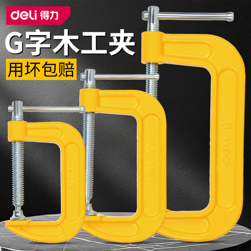 deli得力工具G字夹重型加厚铁强力C型木工固定夹DL-G202 3 4 5 6