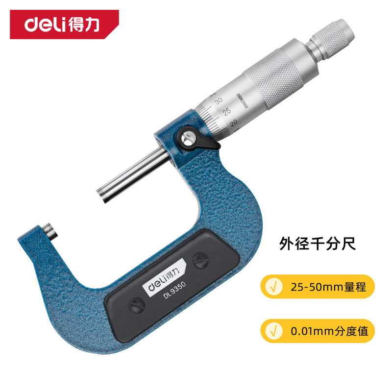 deli得力千分尺高精度卡尺螺旋测微厚度仪器工业级DL9325 9375 50