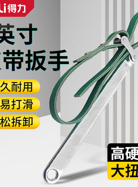 deli得力皮带扳手9寸590机油滤清器扳手12寸830m皮带钳管道钳7309