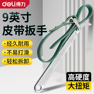 deli得力皮带扳手9寸590机油滤清器扳手12寸830m皮带钳管道钳7309